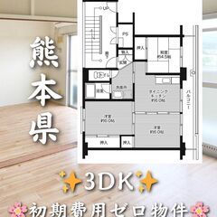 【熊本県】3DK・学生、高齢者相談可✨【宇城市】