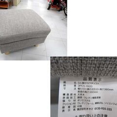現状品 3人掛けカウチソファ 幅182cm オットマン付き 布製 グレー系 3P L字ソファ 家具 長椅子 ソファー 苫小牧西店の画像