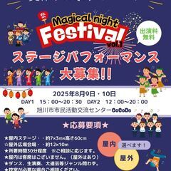 【無料】イベントでパフォーマンスしてくれる出演者様募集！