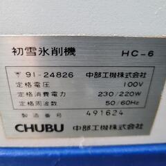 《商談受付中》◎中古 アイススライサー かき氷機 浪速の修理屋第56弾！分解清掃済み！ 引き取り可能！ 近隣配達可能！ 中古機器暴露話有りの画像