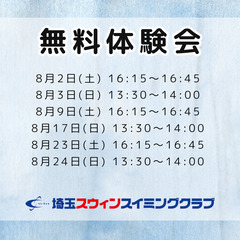 ★☆2025年8月　無料体験会・無料体験週間のお知らせ☆★の画像