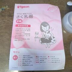 Pigeon 手動母乳搾乳器の画像