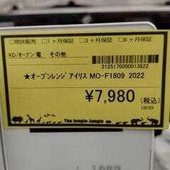 【ジャングルジャングル守口店】ｵｰﾌﾞﾝﾚﾝｼﾞ ｱｲﾘｽｵｰﾔﾏMO-F1809の画像