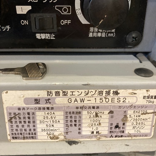 エンジン溶接機 【Denyo】【GAW-150ES2】