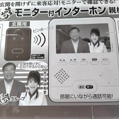 【新品未使用】夢グループ モニター付きインターホン2025年度版の画像