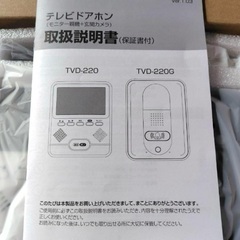 【新品未使用】夢グループ モニター付きインターホン2025年度版の画像
