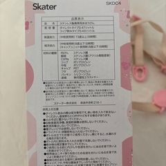 スケーター　マイメロディ　2WAYステンレスボトル　　の画像