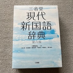 国語辞典の画像