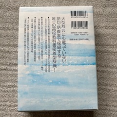 国語辞典の画像