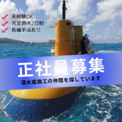 レア！潜水艦の防熱・防音加工スタッフに挑戦してみませんか？