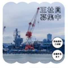 未経験からチャレンジ！潜水艦の施工スタッフ募集！