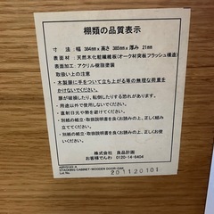 ☆値下げ☆ロ 2507-384 良品計画 テレビボード キズ 汚れ はがれありの画像
