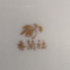 0714-205 香蘭社　小鉢の画像