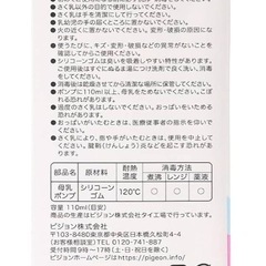 Pigeon母乳ポンプの画像