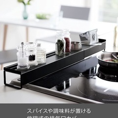 山崎実業(Yamazaki) コンロ排気口カバー 棚付き 伸縮 排気口カバーの画像