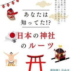 勉強好き、読書好き！日本人馴染みの神社ミステリー