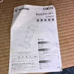 ２０２０年製　布団クリーナーの画像