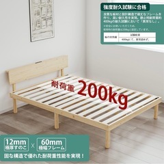 ベッド　シングルサイズ ベッドフレーム 宮棚 2口コンセント すのこベッド セミダブルベッド ベット 天然無垢パイン 頑丈 耐荷重200kg 静音 湿気対策 ローベッド ナチュラルの画像