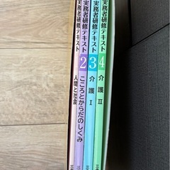 介護職員実務者研修テキストセットの画像