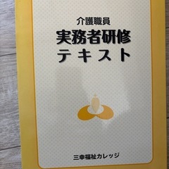 介護職員実務者研修テキストセットの画像