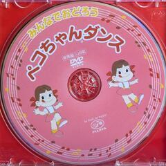 ペコちゃんダンスのDVDの画像