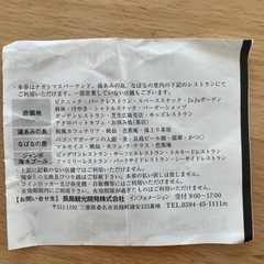 ナガシマリゾート　お食事券（期限付）の画像