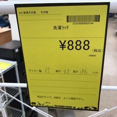 【ジャングル・ジャングル岩出店】【A769】ワイヤーランドリーラック ホワイト 中古 家具 和歌山 岩出市 紀の川市 海南市の画像