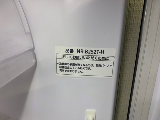 パナソニック　冷蔵庫　NR-B252T-H
