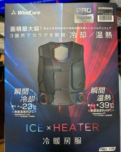 ウィンドコアアイス×ヒーターペルチェベストPRO 2024 (Man Jiro