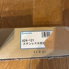 カクダイ　ステンレス水栓柱　624-121の画像