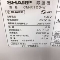 【ジャングル・ジャングル岩出店】【A770】 除湿機 シャープ CM-R100 2024年製 中古 家電 和歌山 岩出市 紀の川市 海南市の画像