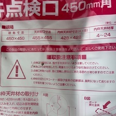 新品　天井点検口450mm角　の画像