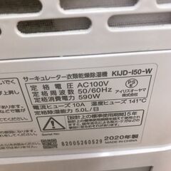 【ジャングル・ジャングル岩出店】【A771】衣類乾燥除湿機 アイリスオーヤマ KIJD-150 2020年製 中古 家電の画像