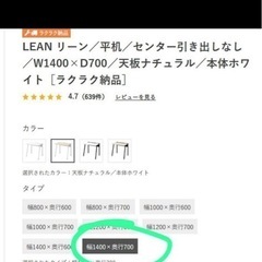 美品KOKUYO LEAN（リーン）デスク　平机　ナチュラル　引出なしW1400の画像