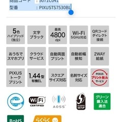 Canon カラープリンターTS7530の画像