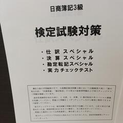 簿記３級　試験対策テキストの画像