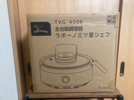 全自動調理器 ラボーノ三ツ星シェフ (Yo) 鷹取のキッチン家電