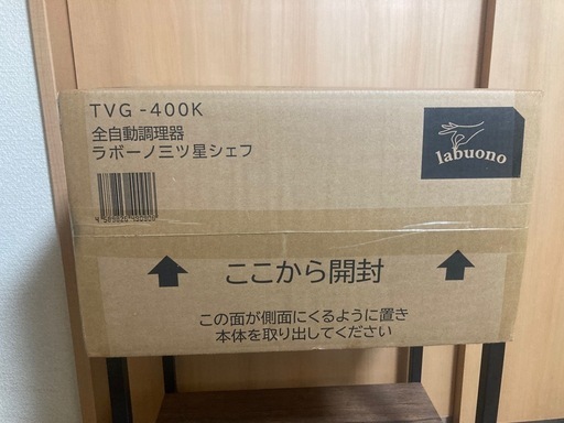 全自動調理器 ラボーノ三ツ星シェフ