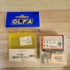 ［決まりました］［未使用］鉄の替刃，リングスリーブの画像