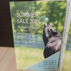 競走馬　セリ２０２４サマーセール本　の画像