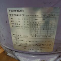 寺田 ホームポンプ　６０ＨＺ THP-250KS  今まで使っていました。　サビでタンクに穴が空いたりで応急補修しています。の画像