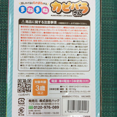 ★ 新品 カピバラ まねまね ものまねの画像