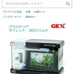 GEX グラステリア サイレント 360スリムH 36cmスリム水槽 水槽セットフィルター付き の画像