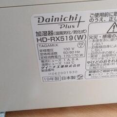 0714-303 Dainichi hd-rx519の画像