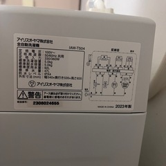 洗濯機　アイリスオーヤマの画像