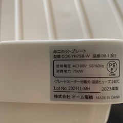 （ミニ）ホットプレートの画像