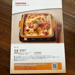 TOSHIBA電子レンジ2016年の画像