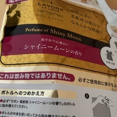 ラボン　柔軟剤　の画像