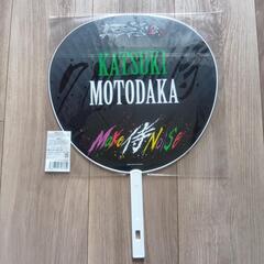 7 MEN 侍 本髙克樹 Make侍Noise うちわの画像