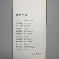 卓上加湿器　未開封の画像